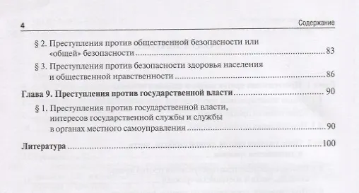 Книга Актуальные проблемы уголовного права.Особенная часть.Уч.пос. для магистрантов (Алексей Рарог) — 3