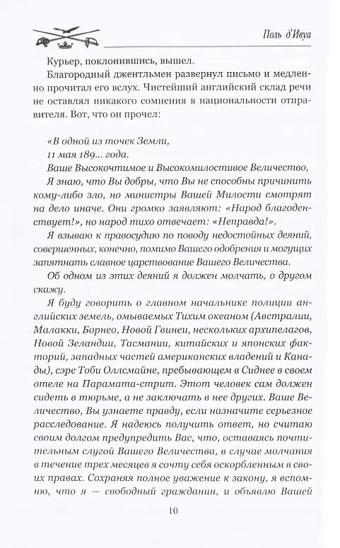 Книга Невидимый враг (Поль де Ивуа) — 7