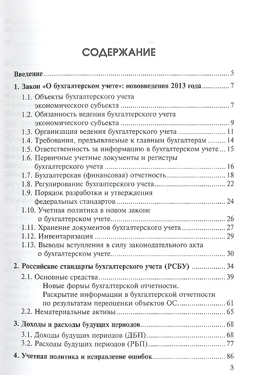 Книга Бухгалтерский учет и бухгалтерская отчетность: реформирование () — 2