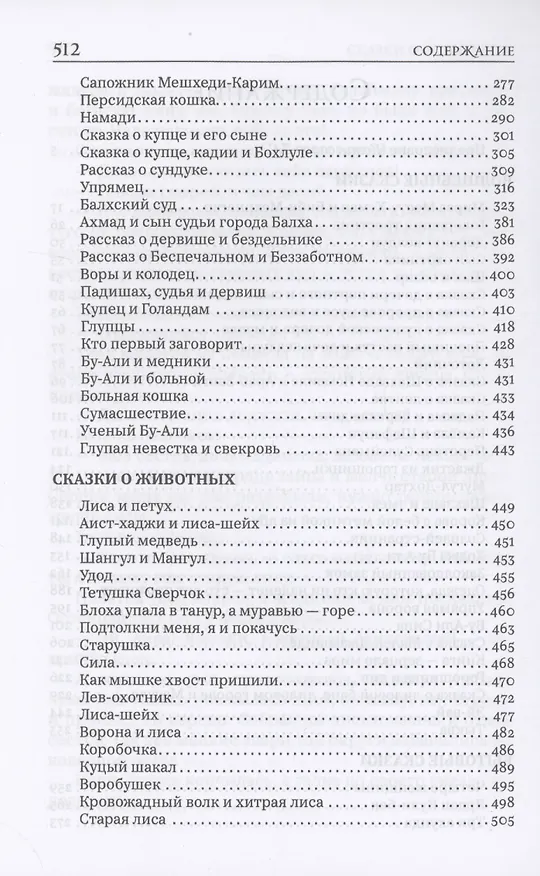 Книга Персидские сказки () — 4