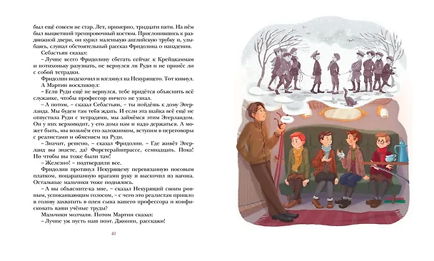 Книга Летающий класс (Эрих Кестнер) — 9