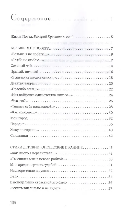Книга Прыгай, нежная! (Ольга Ланина-Нейман) — 2