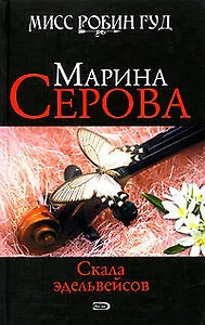 Скала эдельвейсов