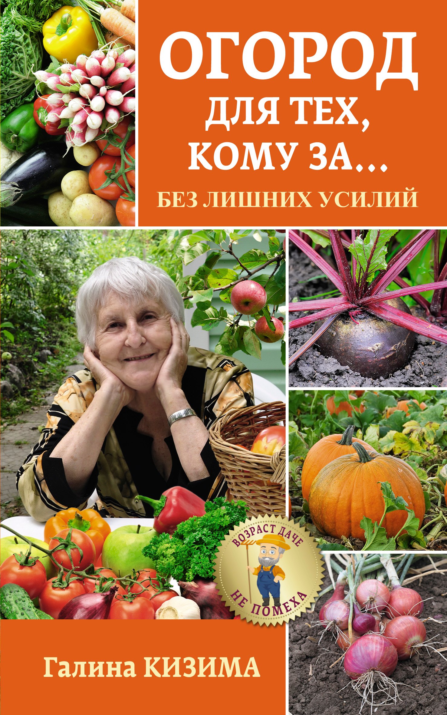 

Огород для тех, кому за... без лишних усилий