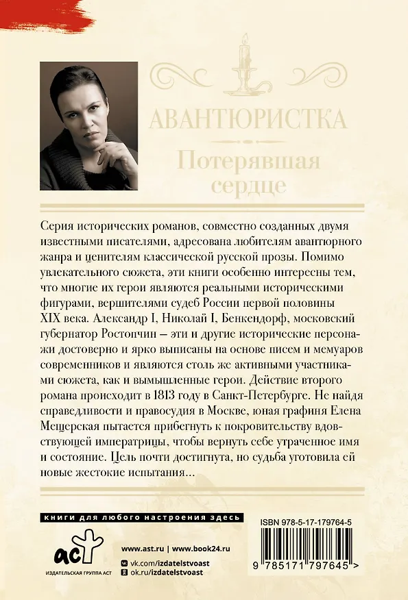 Книга Авантюристка. Потерявшая сердце (Анна Малышева) — 2