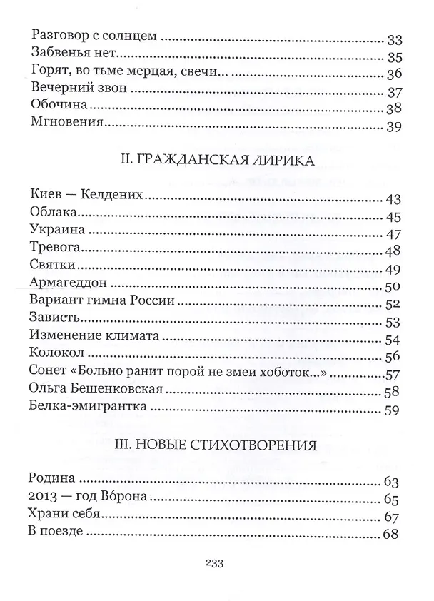 Книга Птица Феникс (Муза Извекова) — 3