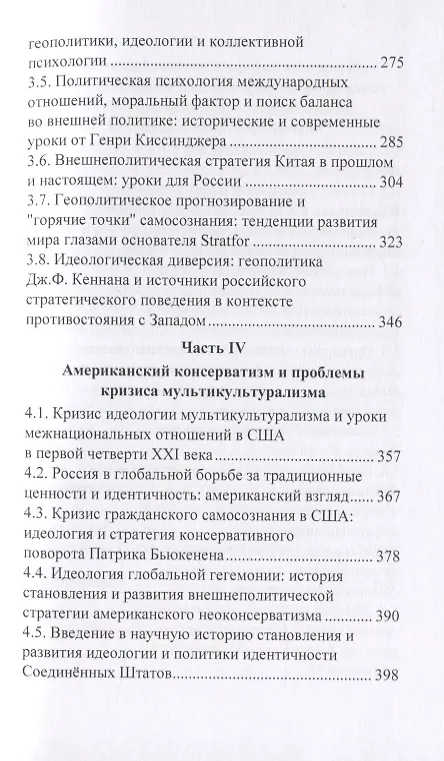 Книга Мировая политика в зеркале современного политического анализа. Политические процессы, политика идентичности, стратегия и технологии. Монография () — 5