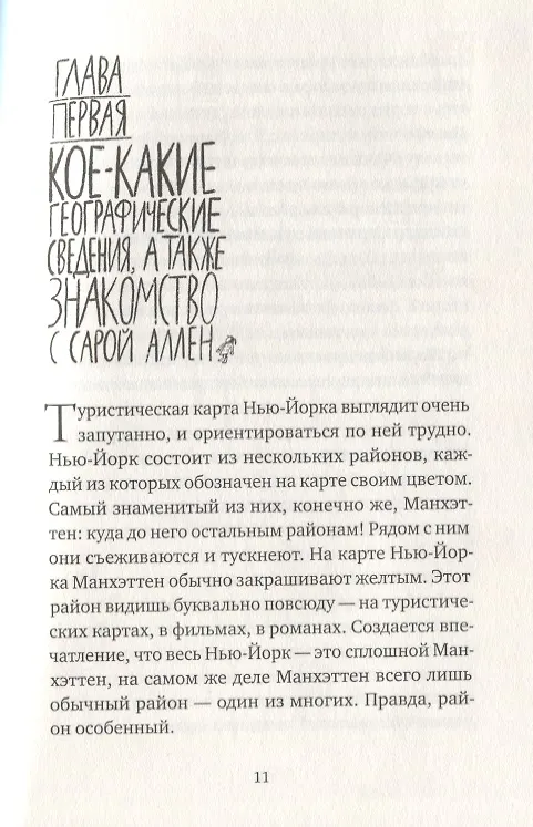 Книга Красная Шапочка на Манхэттене (Кармен Гайте) — 7