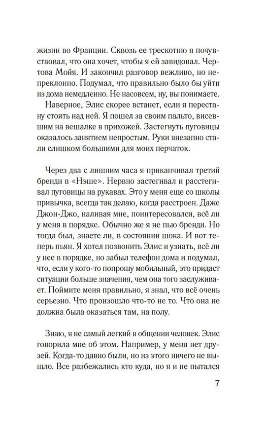Книга Разоблачение Оливера Райана (Лиз Ньюджент) — 15