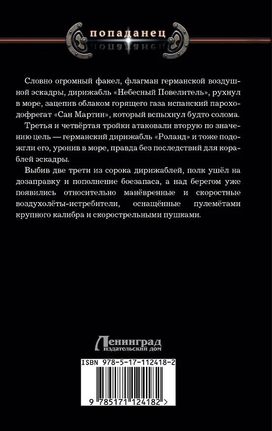 Книга Двойной горизонт (Андрей Земляной) — 2