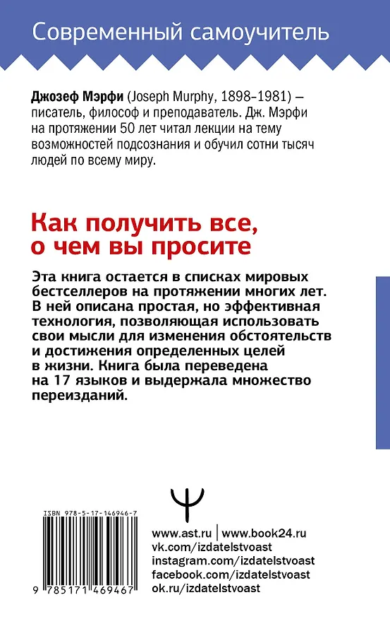 Книга Сила вашего подсознания. Как получить все, о чем вы просите (Джозеф Мэрфи) — 2