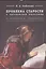 Проблема старости в европейской философии от античности до современности — 2536419 — 1