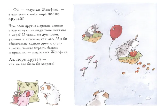 Книга Жозефина мечтает о море (Андреас Х. Шмахтл) — 8