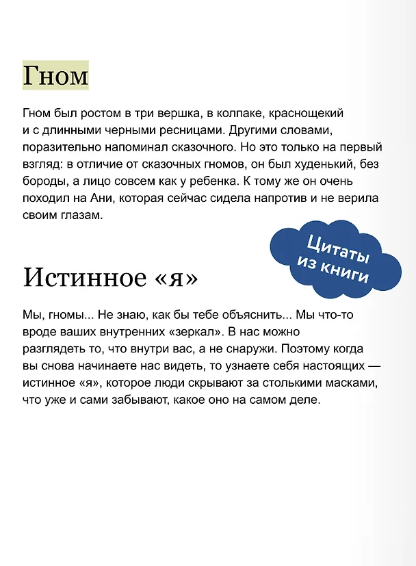 Книга Семь моих отражений. Медитативная сказка о знакомстве с собой (Калина Стефанова) — 8
