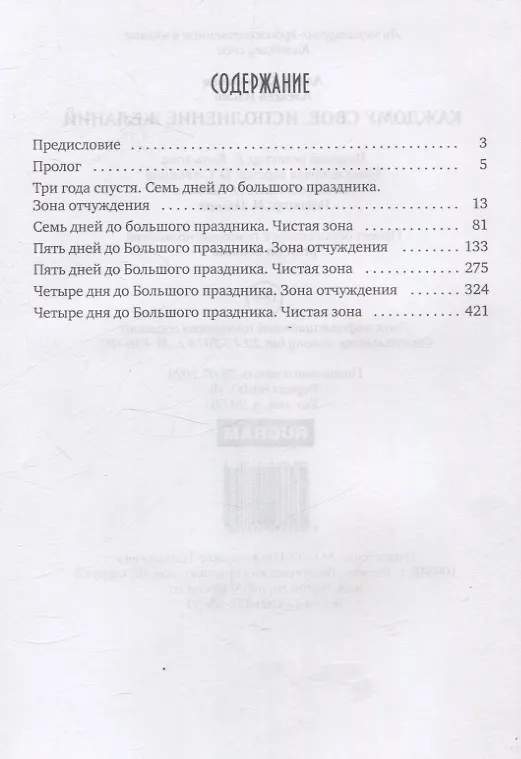 Книга Каждому свое. Исполнение желаний (Алёна Харитонова, Алексей Ильин) — 4