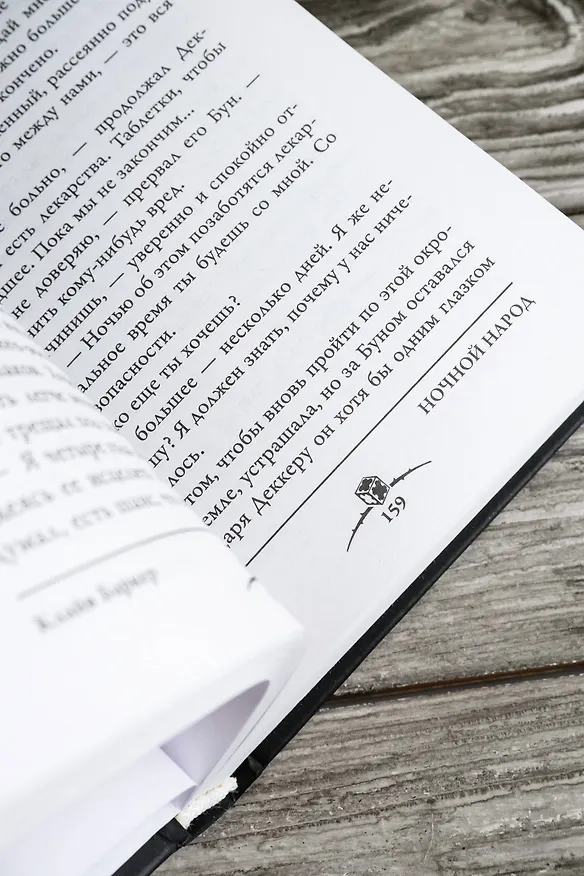 Книга Восставший из ада. Ночной народ (Клайв Баркер) — 13