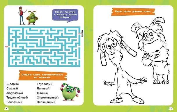 Книга Финник 2. 101 задание. Домовые, вперёд! (Кира Малецкая) — 14