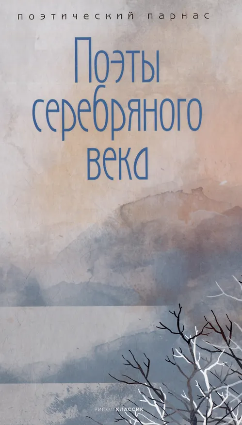 Книга Комплект Шедевры русской поэзии (2 книги) () — 3