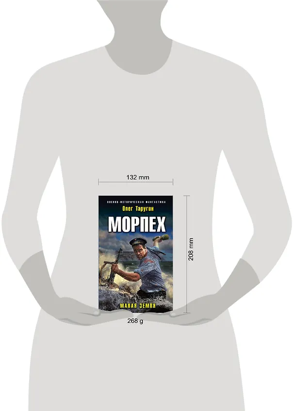 Книга Морпех. Малая земля (Олег Таругин) — 5