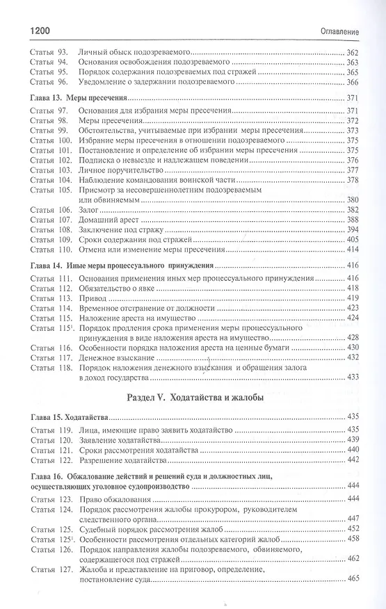 Книга Комментарий к УПК РФ (Геннадий Загорский) — 15