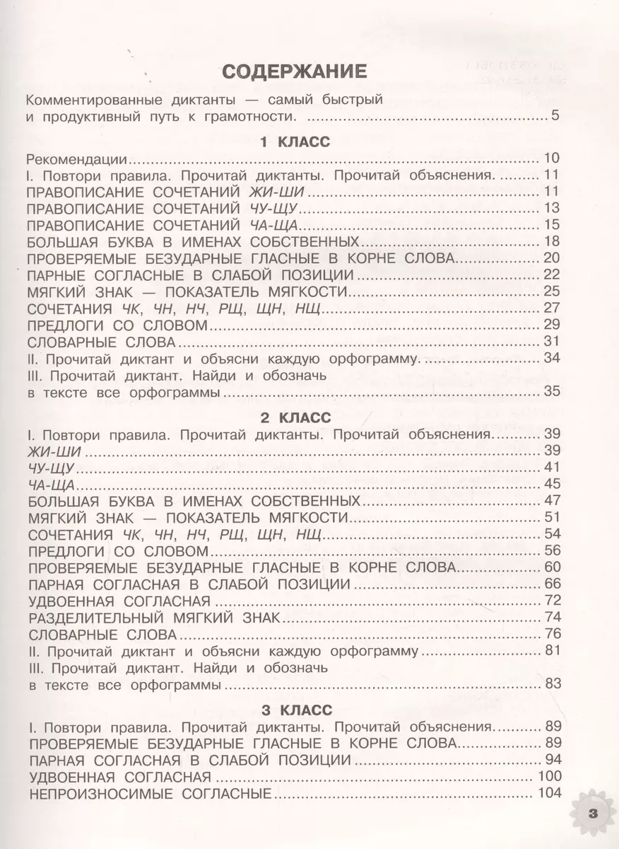 Русский язык. Большая книга подсказок по всем правилам орфографии. 1-4  классы. Диктанты с комментариями (Ольга Узорова) - купить книгу с доставкой  в интернет-магазине «Читай-город». ISBN: 978-5-17-134800-7