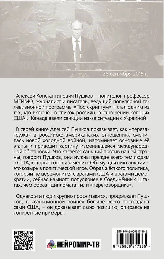Книга Противостояние. Обама против Путина (Алексей Пушков) — 2
