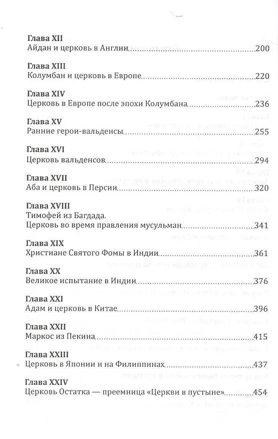 Книга Триумф истины () — 3