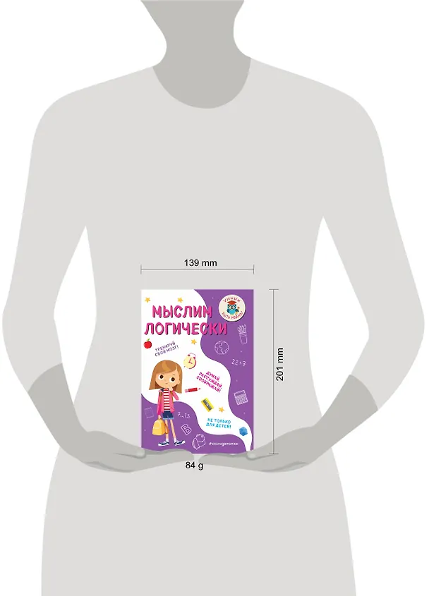 Книга Мыслим логически (Инна Абрикосова) — 5