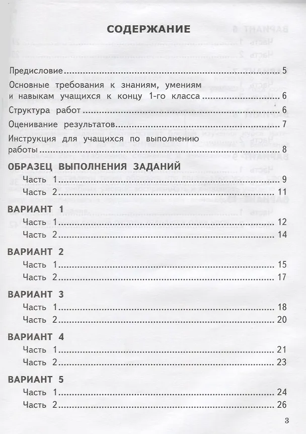 Книга ВПР. Математика. 1 класс. Типовые тестовые задания (Ольга Крылова) — 2