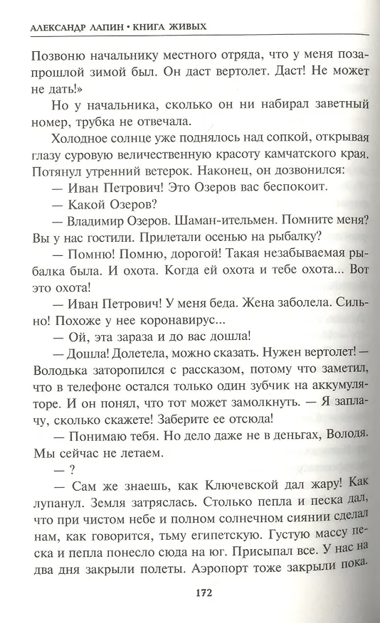 Книга Книга живых (Александр Лапин) — 5