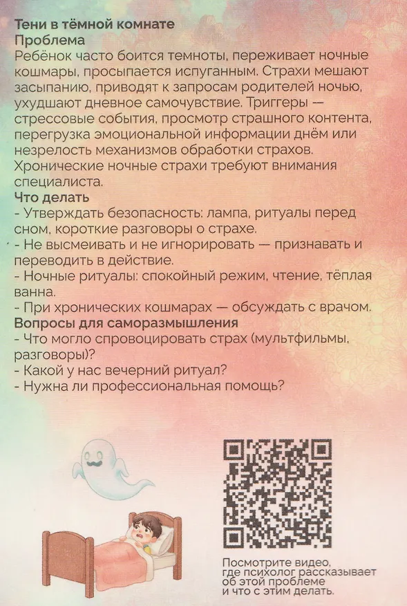 Книга Семейный путеводитель. Навигатор по воспитанию детей. Метафорические открытки (Нателла Колобова) — 5