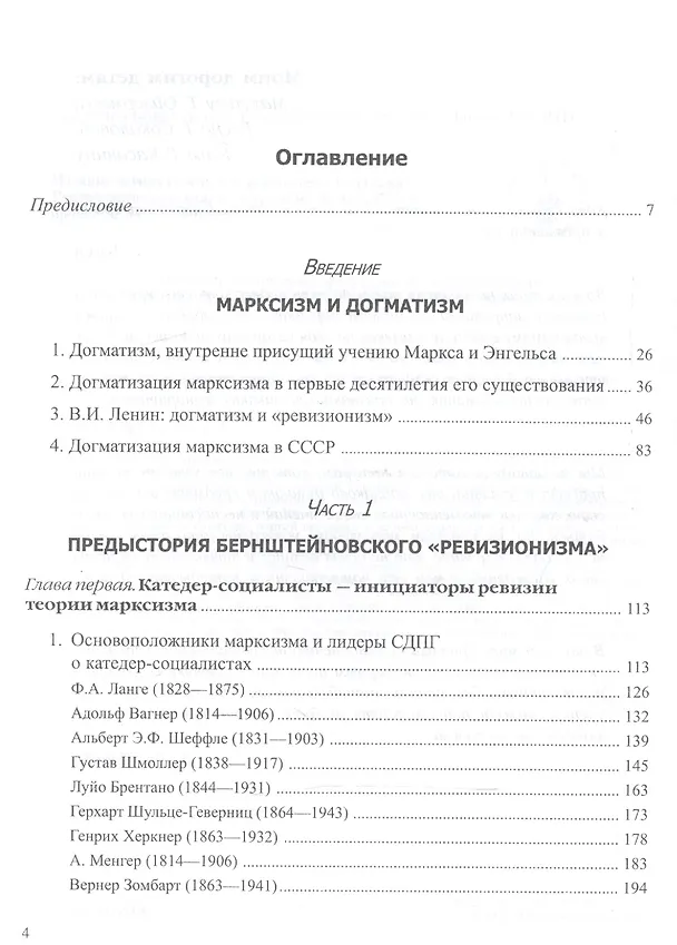 Книга Оправдание ревизионизма () — 2