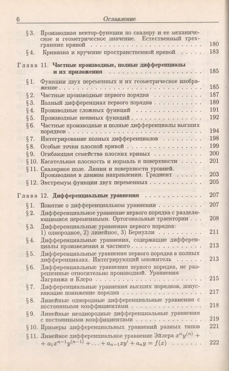 Сборник задач по высшей математике (В.М. Минорский) - купить книгу с  доставкой в интернет-магазине «Читай-город». ISBN: 978-5-94052-184-6