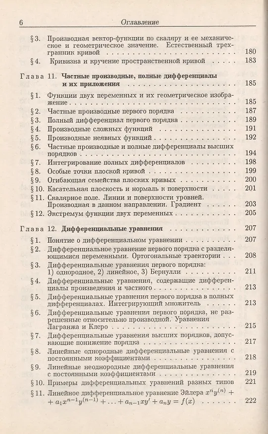 Книга Сборник задач по высшей математике (В.М. Минорский) — 5