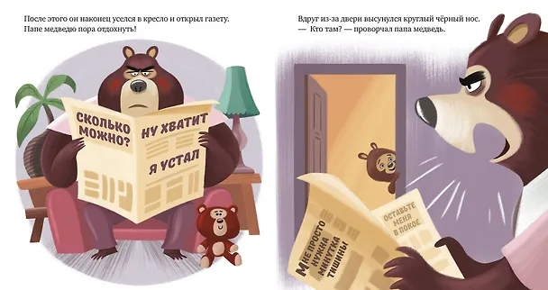 Книга Самый лучший папа (Ромен Амьо) — 7