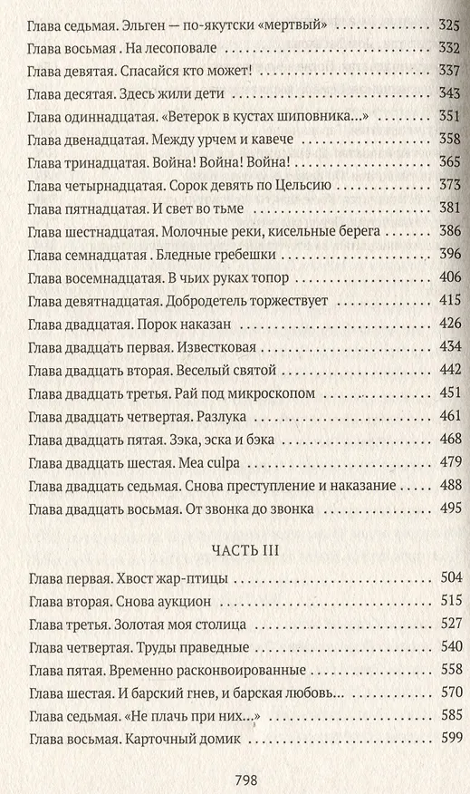 Книга Крутой маршрут: Хроника времен культа личности (Евгения Гинзбург) — 4