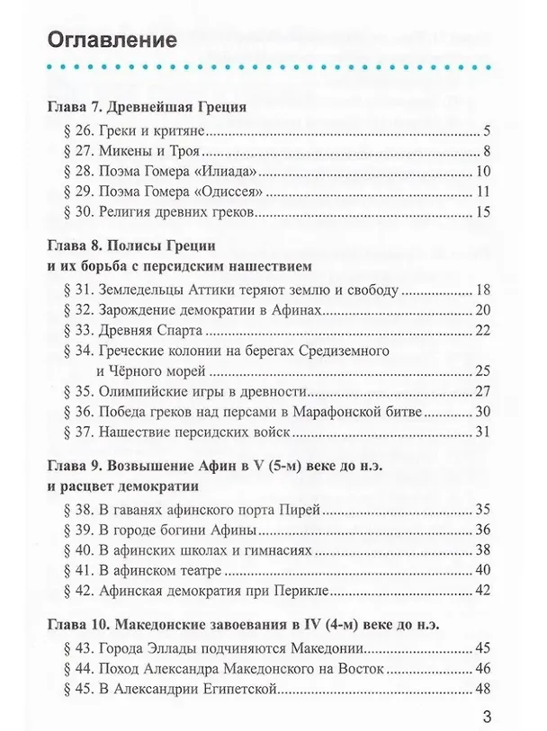 Книга Рабочая тетрадь по истории Древнего мира. В 2-х частях. Часть 2: 5 класс: к учебнику А.А. Вигасина и др., под ред. А.А. Искендерова "Всеобщая история. История древнего мира. 5 класс". ФГОС НОВЫЙ (к новому учебнику) (Марина Чернова) — 2