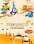 Дневник читательский 32л. "Совушки" на скрепке — 2985504 — 1