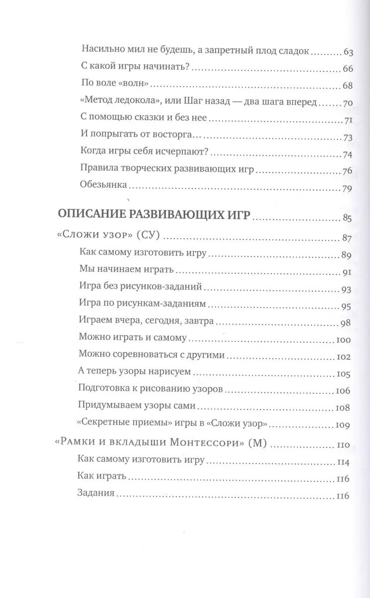 Ступеньки творчества. Развивающие игры. 7-е издание, исправленное и  дополненное (Борис Никитин) - купить книгу с доставкой в интернет-магазине  «Читай-город». ISBN: 978-5-91759-528-3