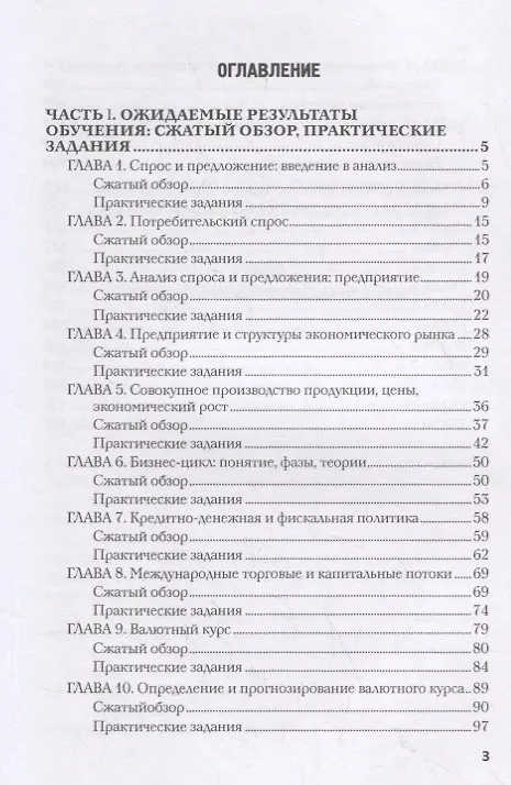 Книга Менеджерские аспекты микроэкономики и бизнес стратегии. Учебно-методическое пособие для студентов бакалавриата всех направлений подготовки, изучающих микроэкономику () — 2