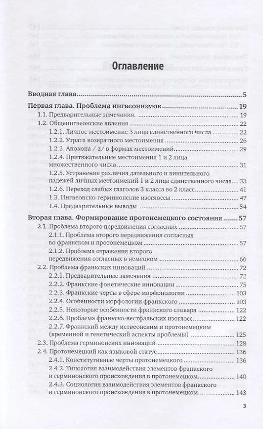 Книга Истоки немецкого языка. Монография (Александр Зеленецкий) — 2
