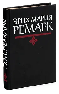 Искра жизни. Последняя остановка