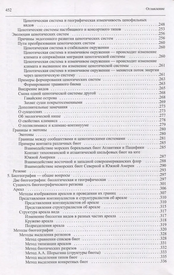 Книга Жизнь на дне. Био-география и би о- экология бентоса (Игорь Жирков) — 4