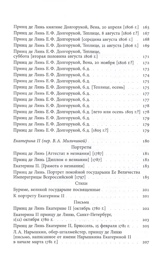 Книга Принц Шарль-Жозеф де Линь. Переписка с  русскими корреспондентами () — 5