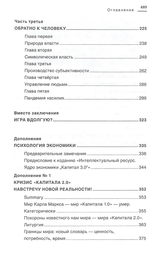 Книга Дух времени. Введение в Третью мировую войну (Андрей Курпатов) — 3