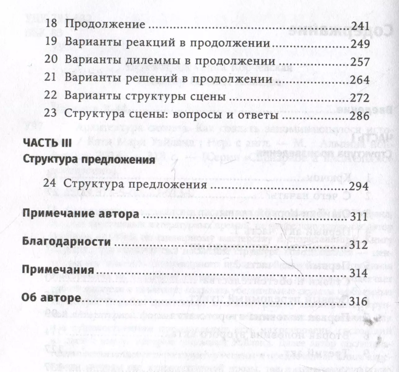 Архитектура сюжета: Как создать запоминающуюся историю (Кэти Мари Уэйланд)  - купить книгу с доставкой в интернет-магазине «Читай-город». ISBN:  978-5-00223-015-0