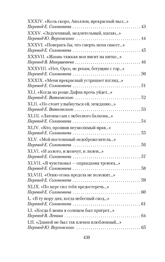 Книга Сонеты и канцоны на жизнь и на смерть мадонны Лауры (Франческо Петрарка) — 9