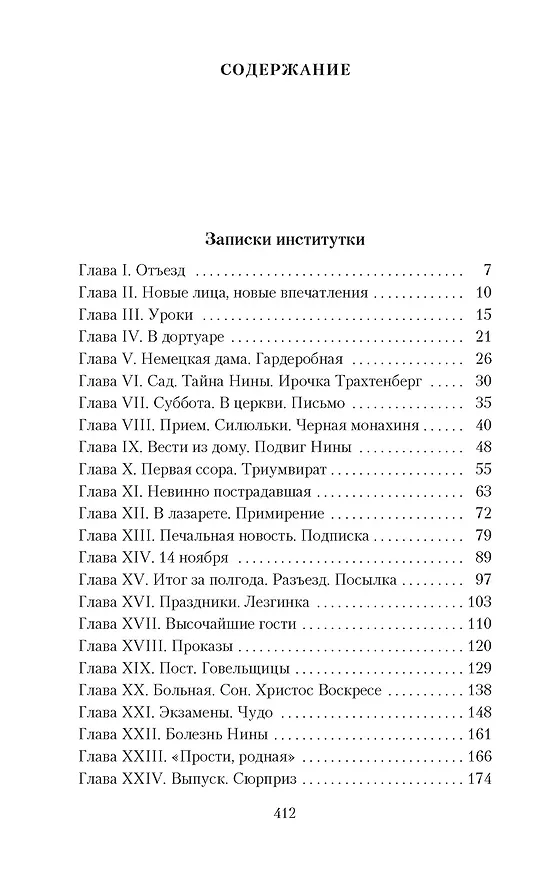 Книга Записки институтки. Княжна Джаваха (Лидия Чарская) — 3