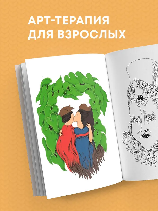 Книга Метаморфозы. Мини-раскраска-антистресс для творчества и вдохновения. () — 8