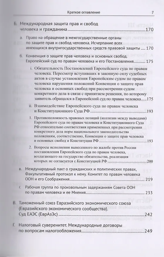 Книга Живое конституционное право России в решениях конституционного суда РФ. Том 2. Конституция РФ и другие источники российского права () — 4